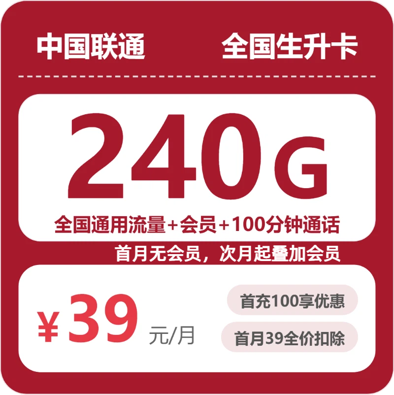 53134-联通全国生升卡封面图