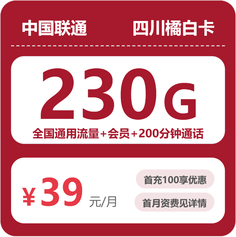 52595-联通四川橘白卡封面图