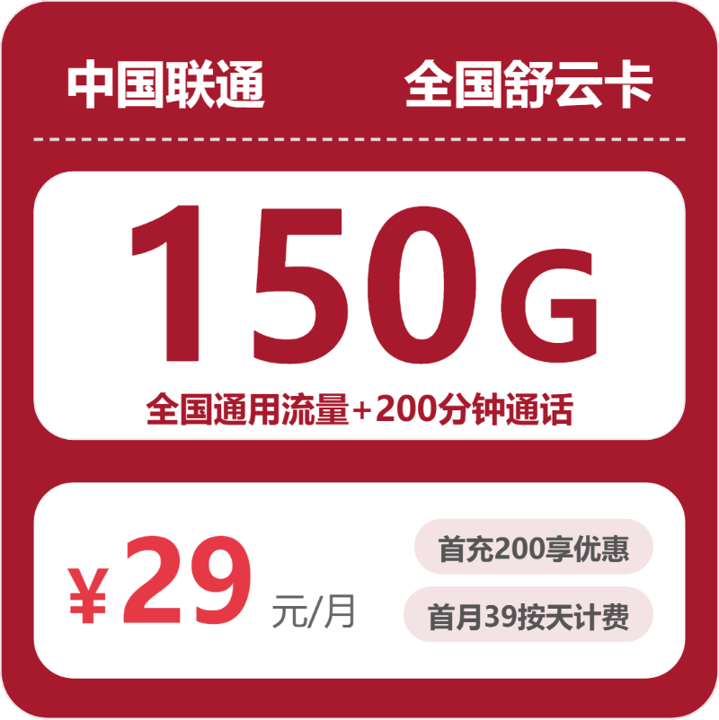 54341-联通全国舒云卡封面图