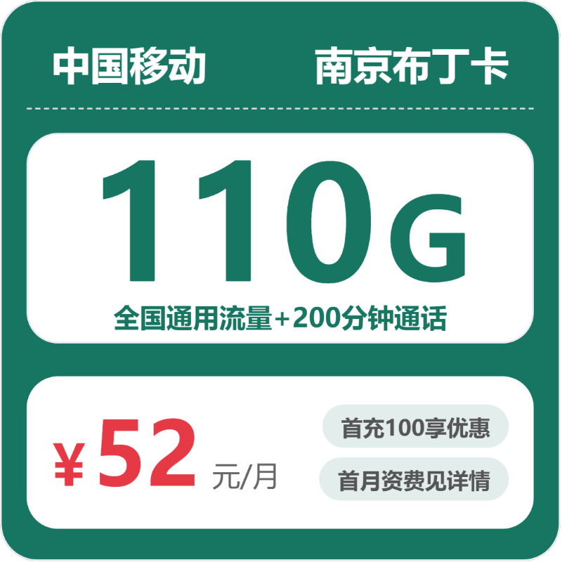 53021-移动南京布丁卡封面图