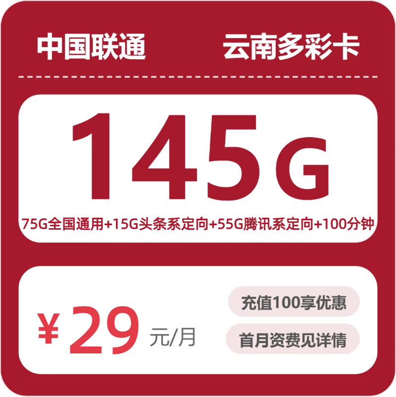 53186-联通云南多彩卡封面图