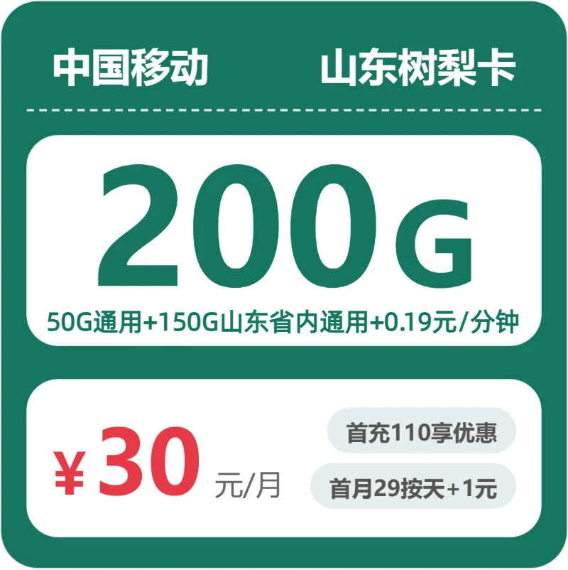 52863-移动山东树梨卡封面图