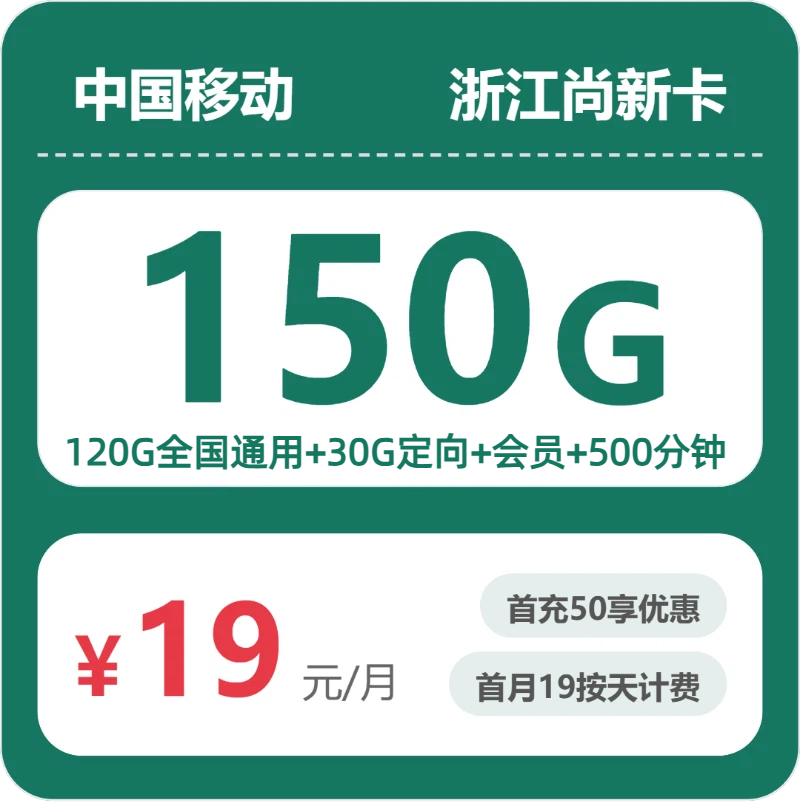 52782-移动浙江尚新卡封面图