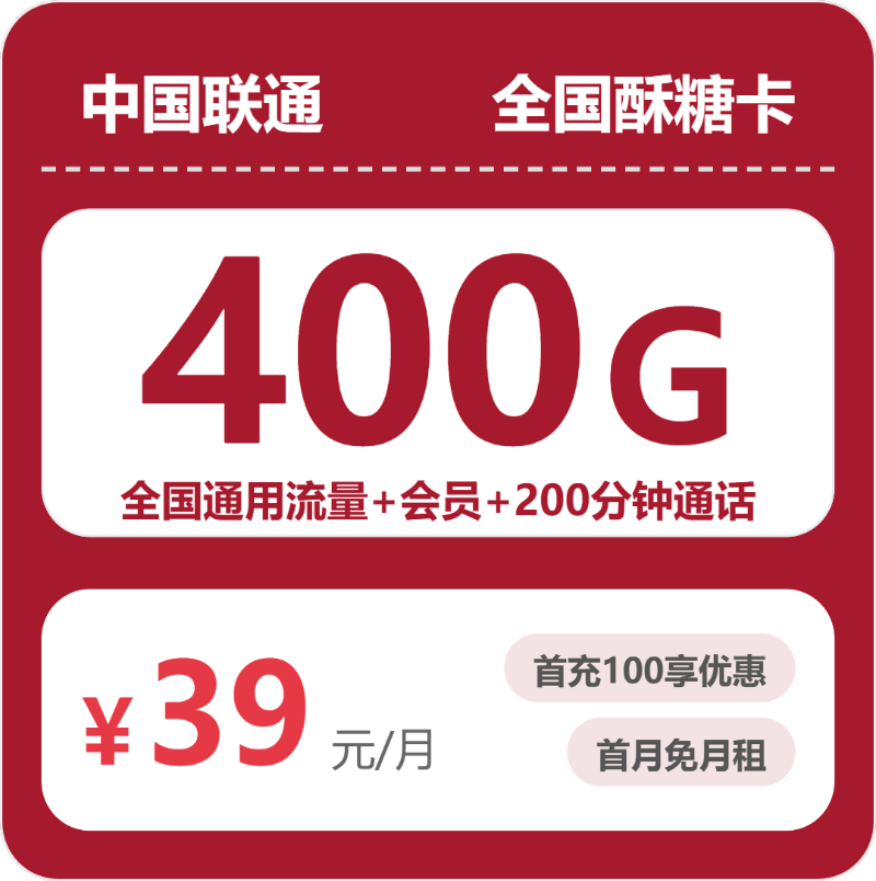 54621-联通全国酥糖卡封面图
