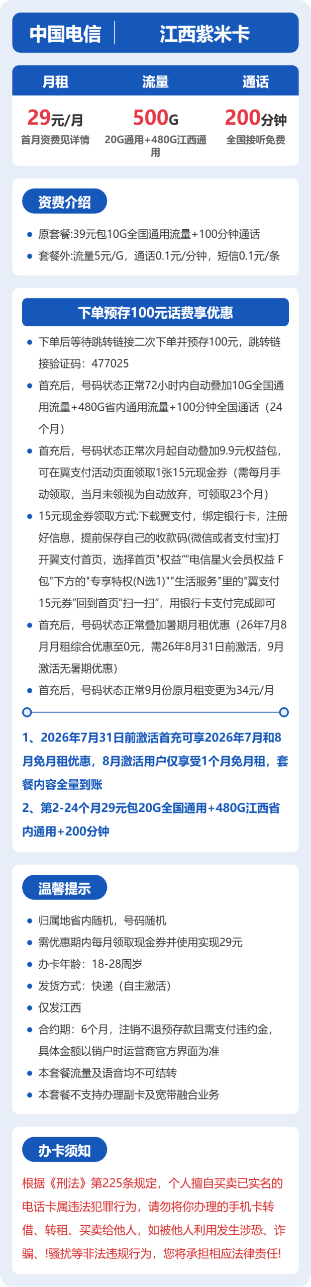 54608-电信江西紫米卡详情图