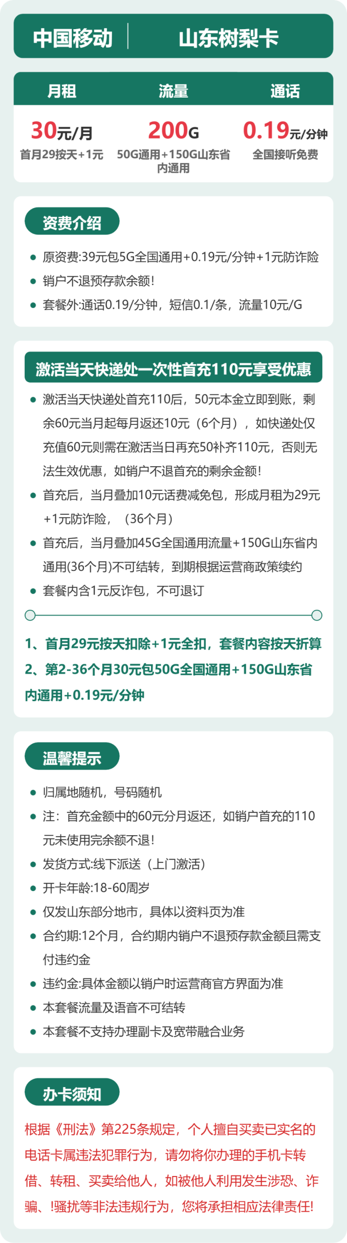 52863-移动山东树梨卡详情图