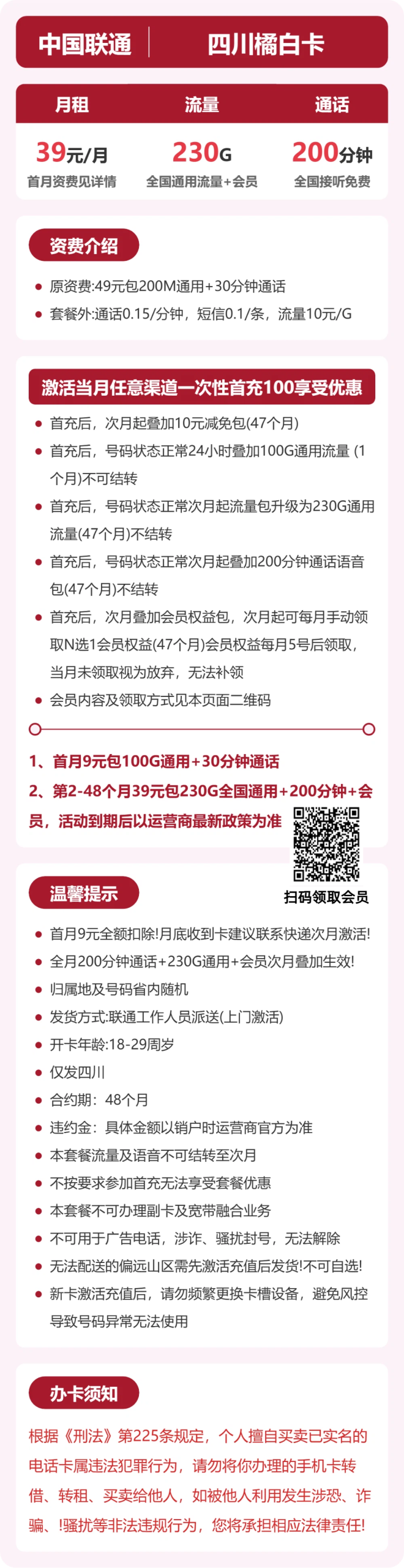 52595-联通四川橘白卡详情图