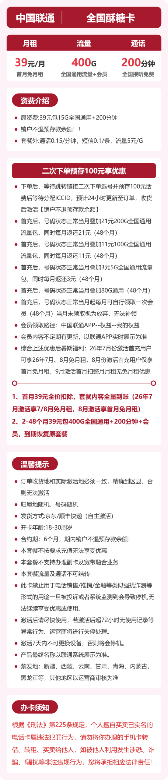 54621-联通全国酥糖卡详情图