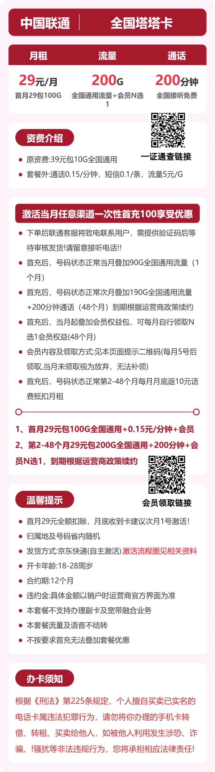 53087-联通全国塔塔卡详情图