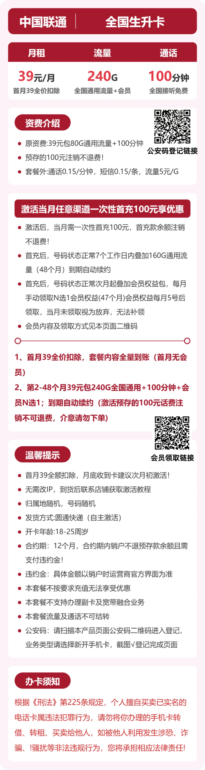 53134-联通全国生升卡详情图