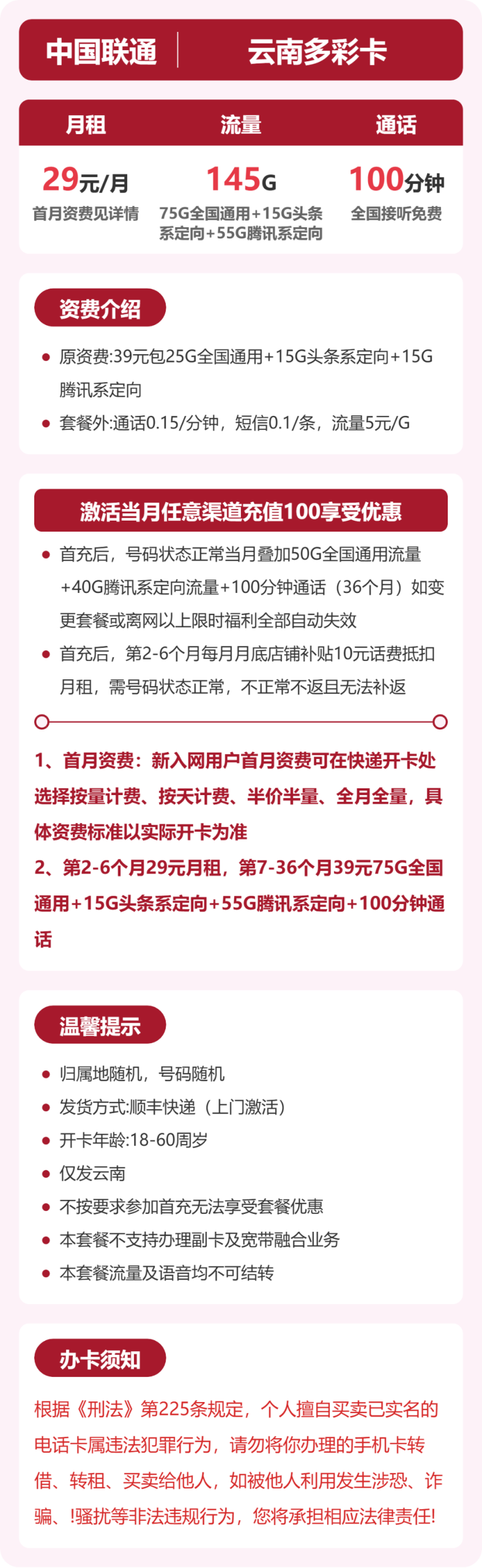 53186-联通云南多彩卡详情图