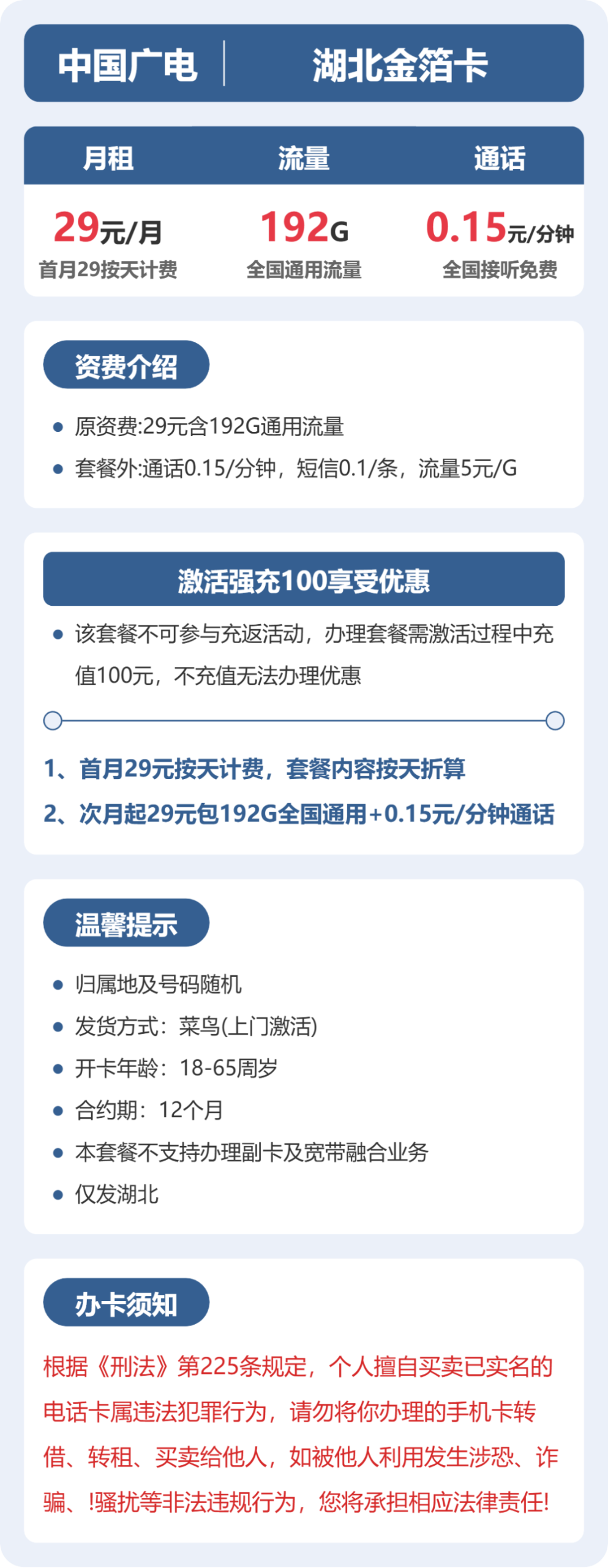 56335-广电湖北金箔卡详情图