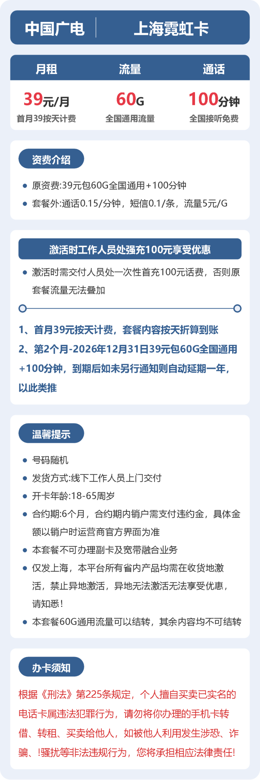 56364-广电上海霓虹卡详情图