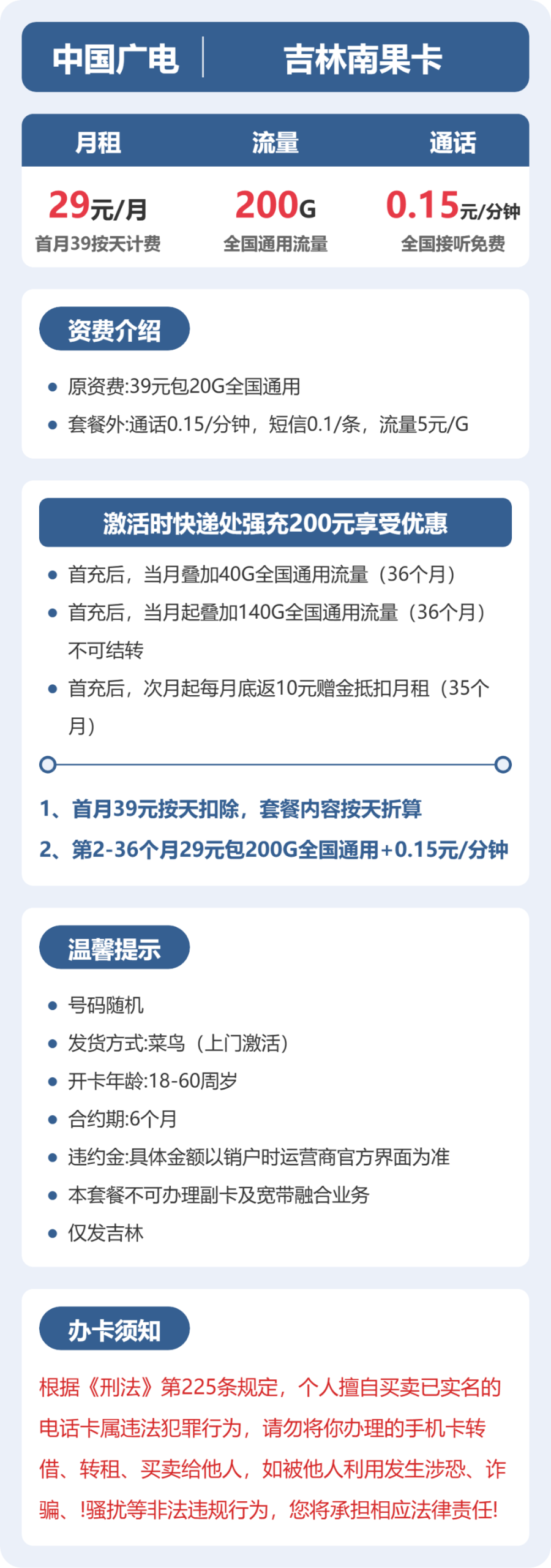 56029-广电吉林南果卡详情图
