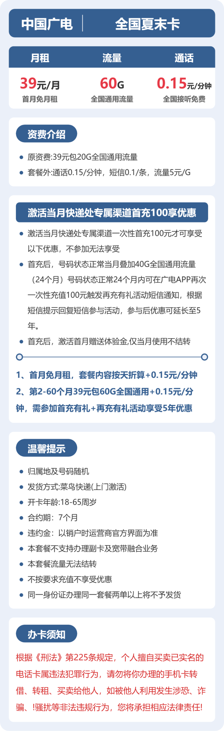 56367-广电全国夏末卡详情图