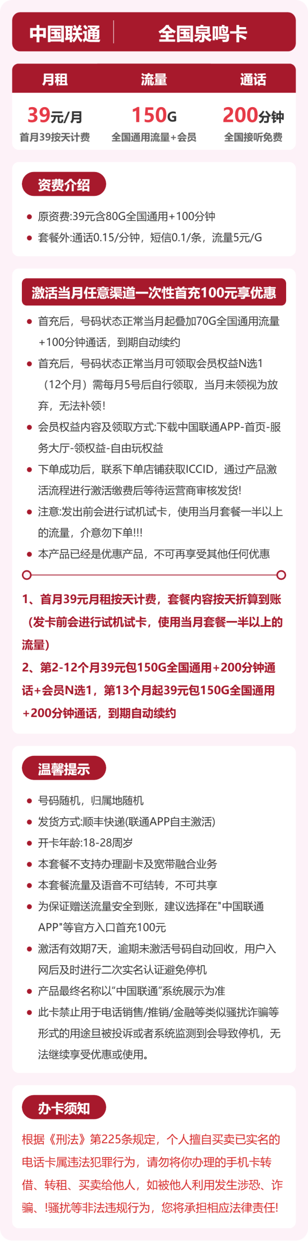 54742-联通全国泉鸣卡详情图