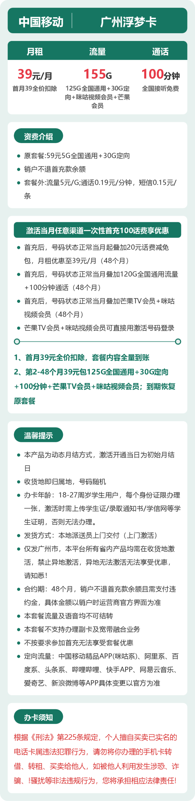 56348-移动广州浮梦卡详情图
