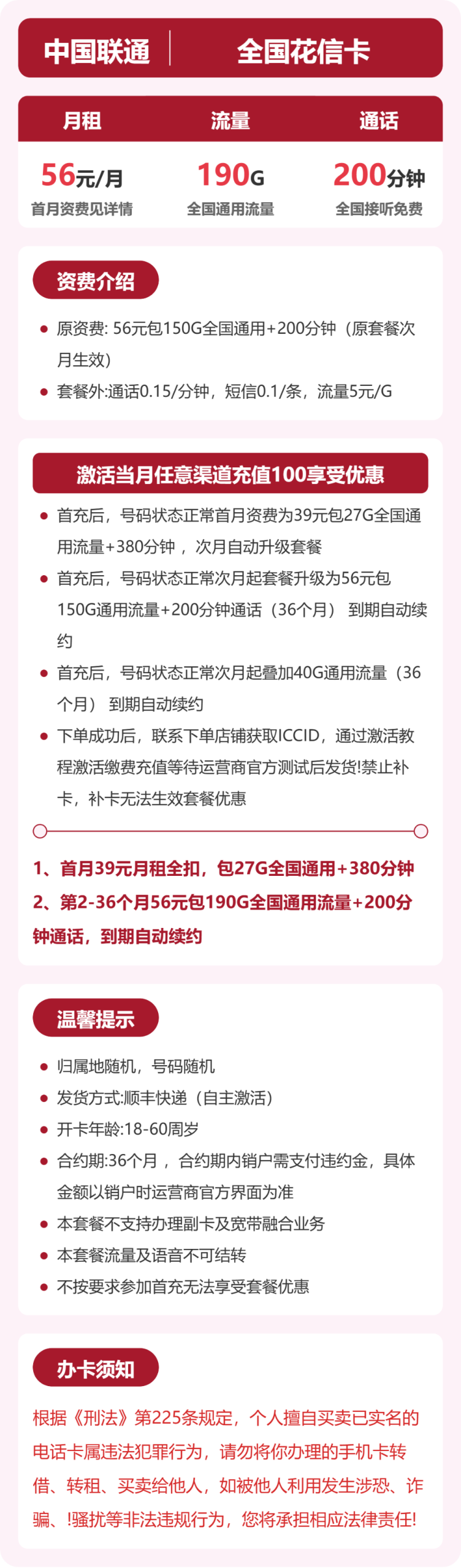 56354-联通全国花信卡详情图