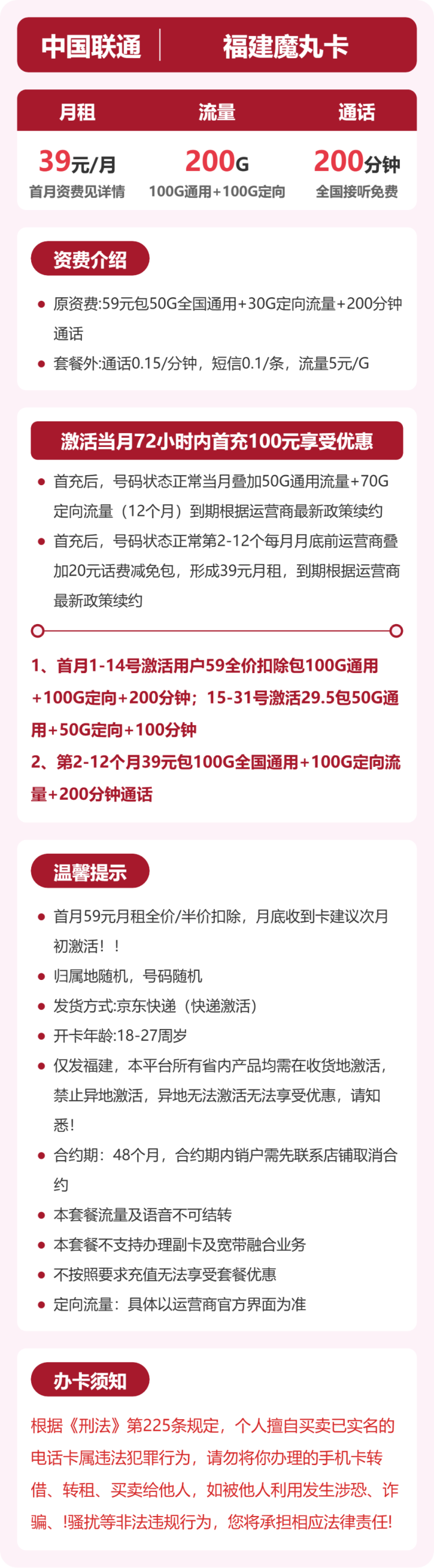 56250-联通福建魔丸卡详情图